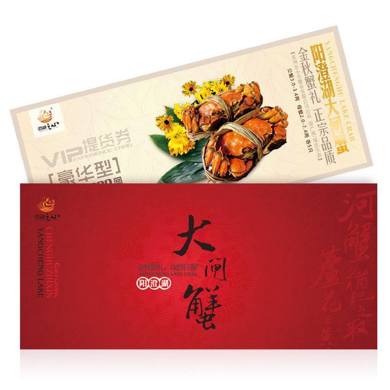 澄湖之心牌阳澄湖大闸蟹礼券蟹券礼卡388元型 公3.1-3.5 母2.1-2.5（六只装）