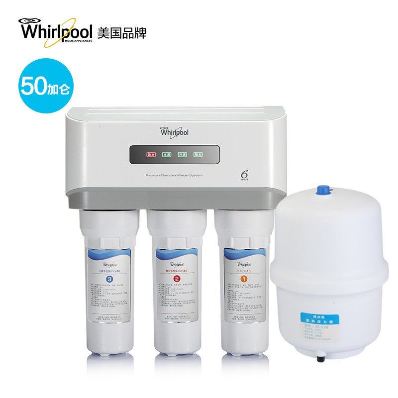 惠而浦(Whirlpool)净水器R50C61反渗透纯水机净水机双水机直饮机自清洗RO机