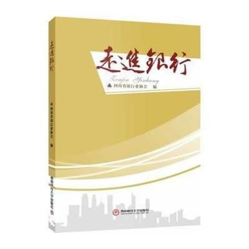 走进银行