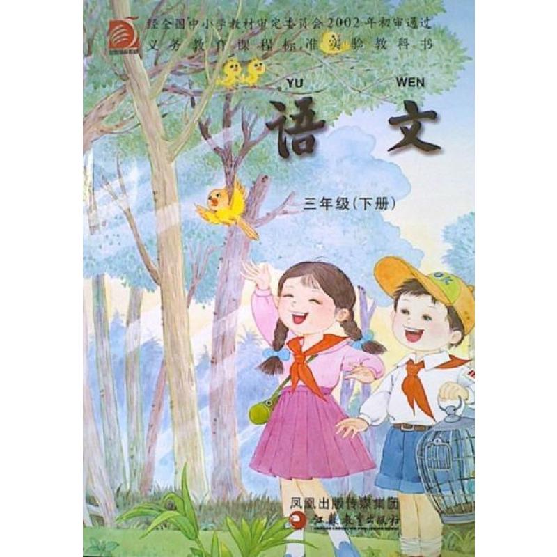 小学语文苏教版_小学语文苏教版目录