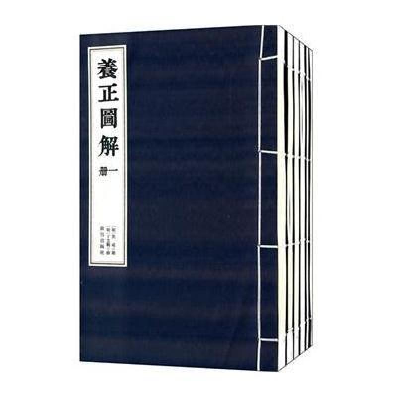 养正图解