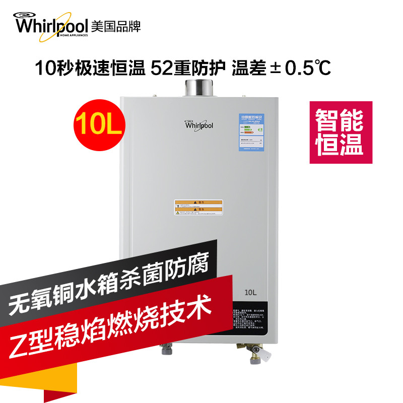 惠而浦燃气热水器JSQ20-T10L天然气10L/min智能恒温温差±0.5℃自动分段无氧纯铜水箱强排风设计