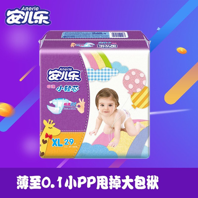 安儿乐小轻芯婴儿纸尿裤XL号29片