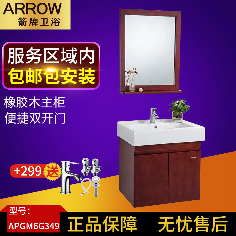 箭牌（ARROW）卫浴 简约实木浴室柜套装 洗脸盆镜柜组合挂墙浴室柜APGM6G349AP