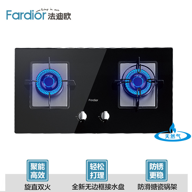 法迪欧（Fardior）燃气灶 JZT-2B05 天然气灶具 嵌入式煤气灶