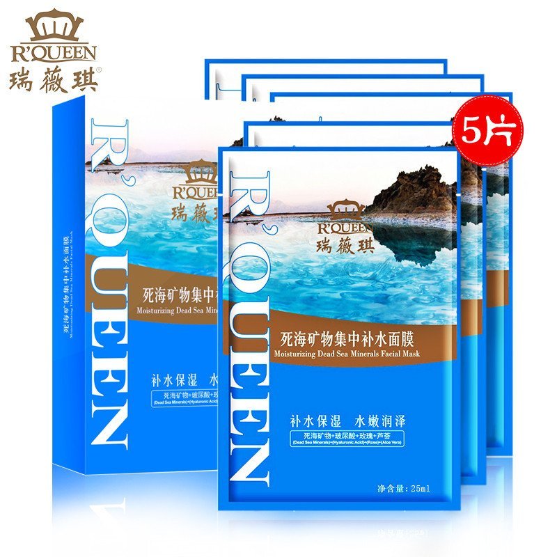瑞薇琪死海矿物集中补水面膜（25ml*5片/盒）第二代升级配方