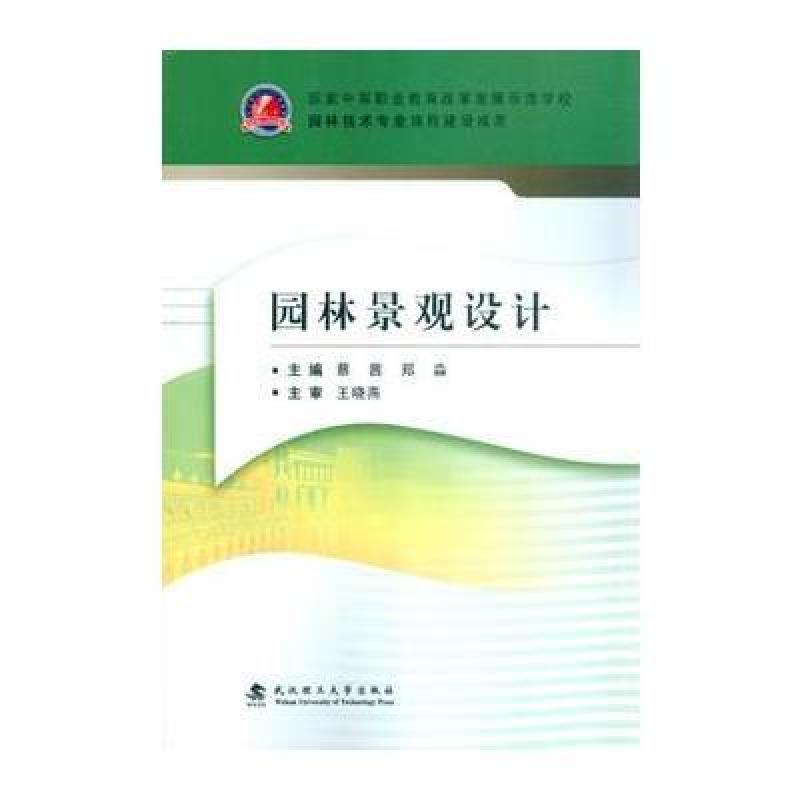 园林景观设计