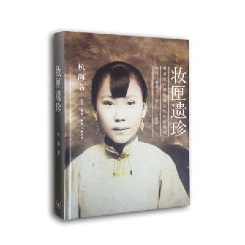 妆匣遗珍
