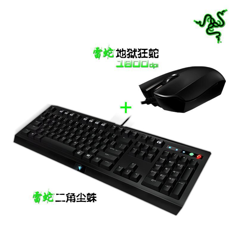 雷蛇（Razer）二角尘蛛+地狱狂蛇 游戏键鼠套装