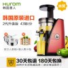 韩国原装进口Hurom/惠人HU-910WN-M原汁机低速慢榨原汁机家用多功能果汁机