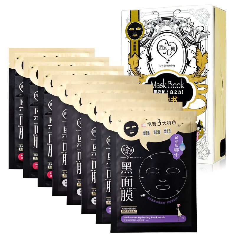 我的心机 膜法书【黑守护！白之力】黑面膜亮肤8片套装