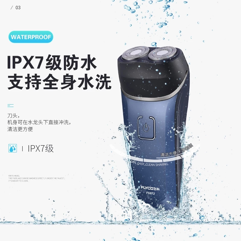 飞科(FLYCO)FS872全身水洗电动剃须刀刮胡须刀