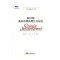 国务院发展研究中心研究丛书：新时期我国消费新增长点研究(2014)