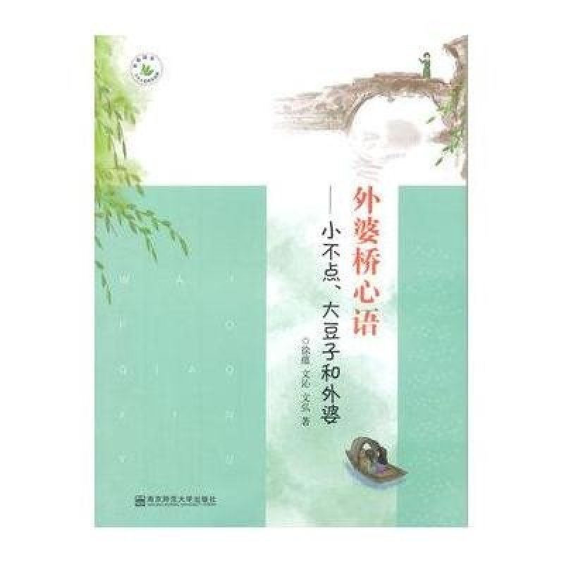 外婆桥心语
