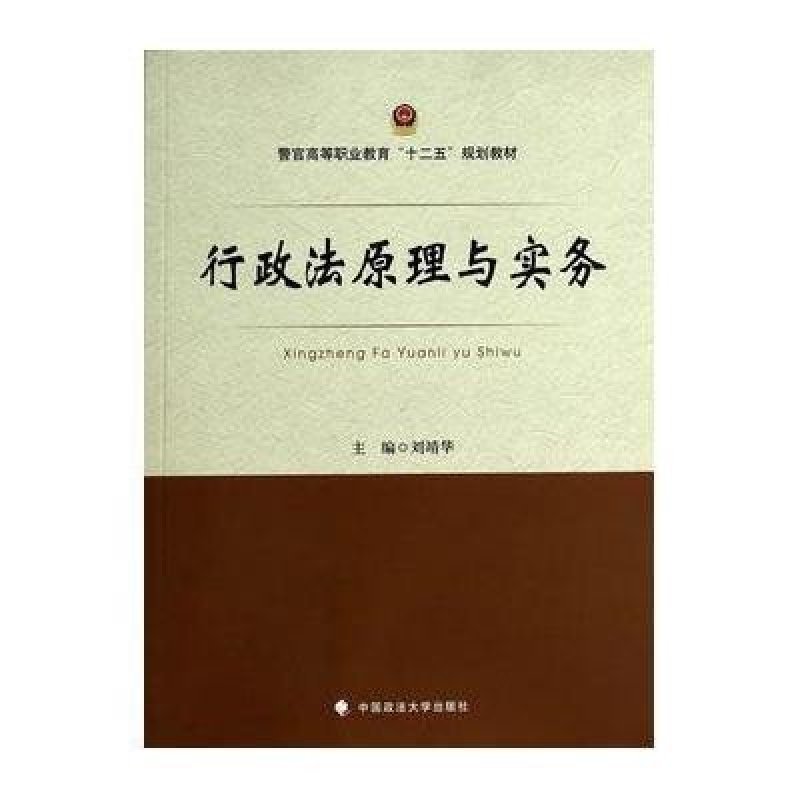 行政法原理与实务