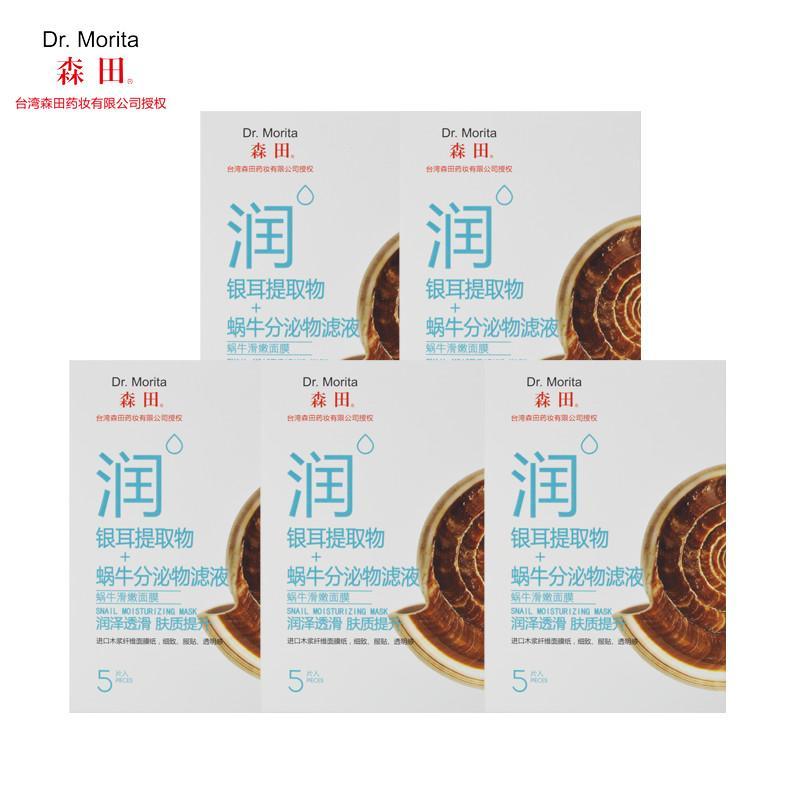 森田 蜗牛滑嫩面膜（5片）