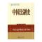 中国法制史