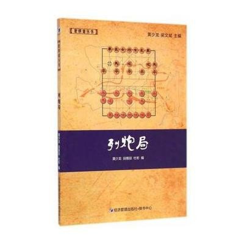 列炮局