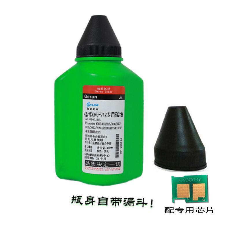 格然 佳能912碳粉适用佳能LBP3018/3108/3010/3050/3100/3150 打印机硒鼓墨粉