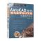 AutoCAD 2015室内家装设计实战
