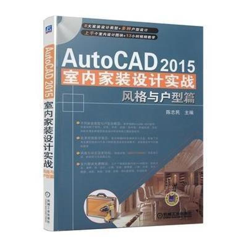 AutoCAD 2015室内家装设计实战