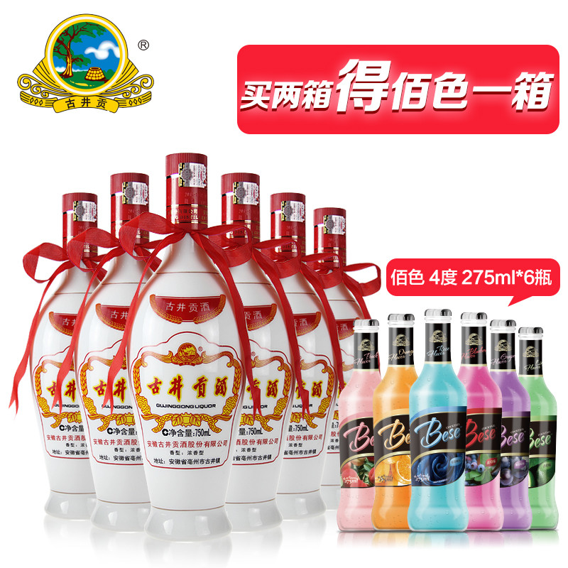 古井贡酒乳玻贡 50度750ml*6瓶 整箱装