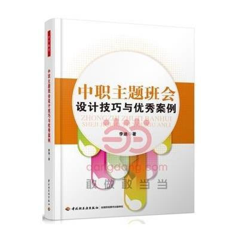 中职主题班会设计技巧与优秀案例