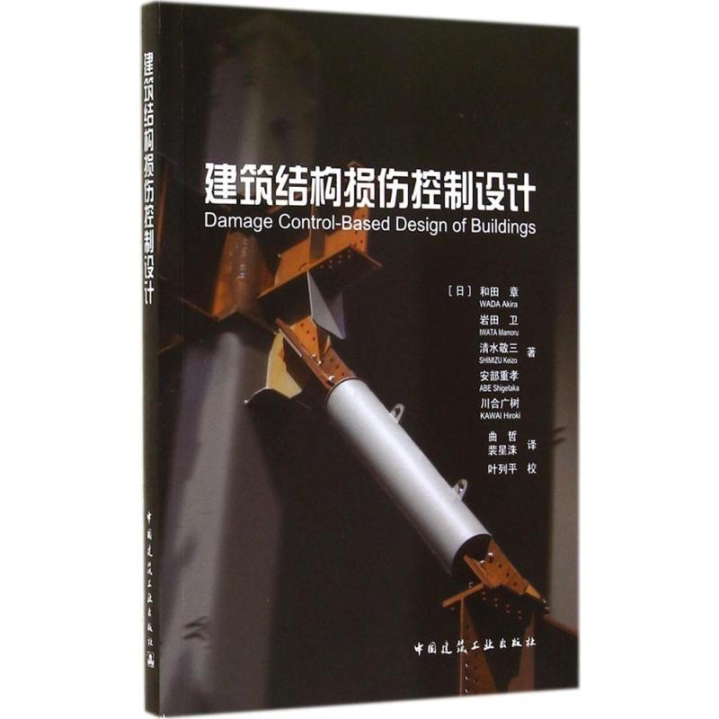 建筑结构损伤控制设计