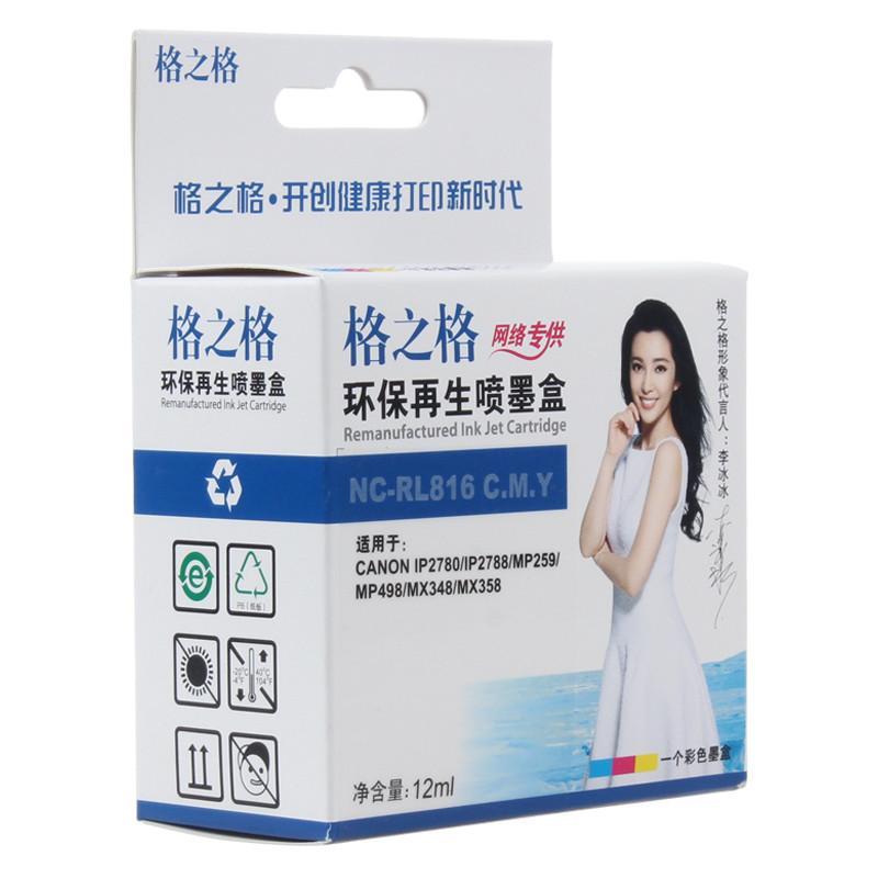 格之格NC-RL816CMY 彩色墨盒 CL-816XL适用佳能canon ip2780/ip2788/mp259