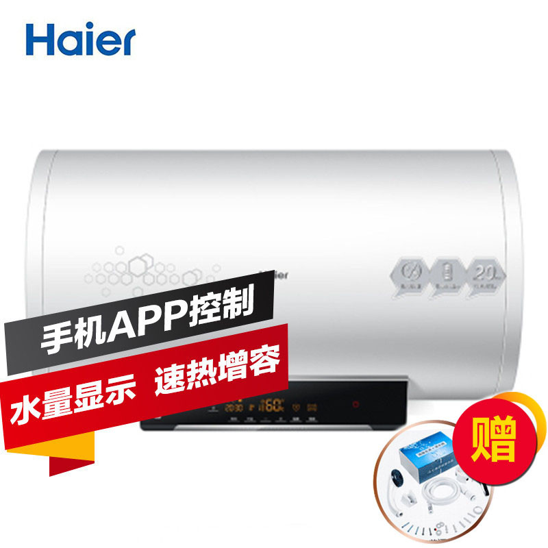 海尔电热水器ES50H-I5(E)