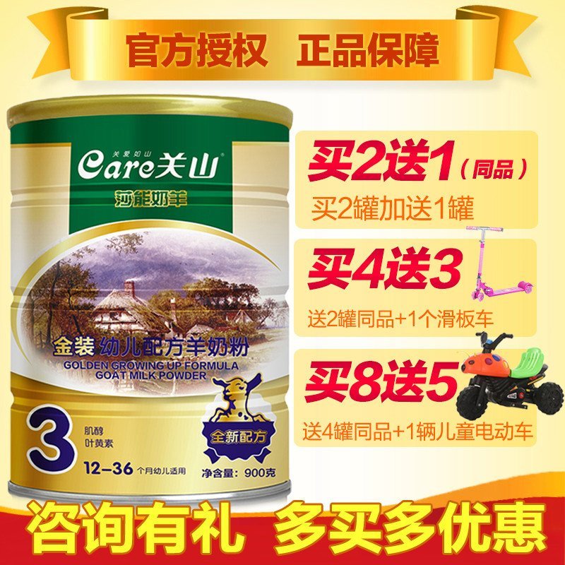 关山莎能羊金装听装系列3段900g（1~3岁幼儿适用）