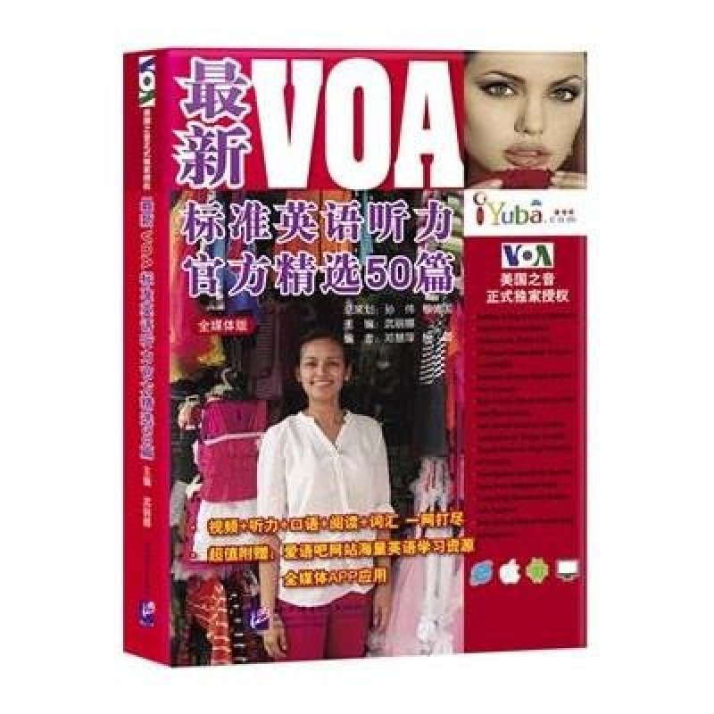 最新VOA标准英语听力官方精选50篇