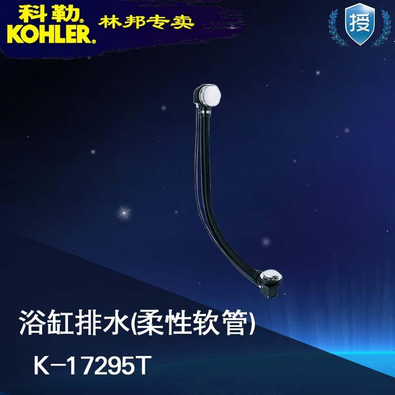 科勒卫浴 浴室配件 浴缸配件 排水管 浴缸排水(柔性软管)K-17295T-CP