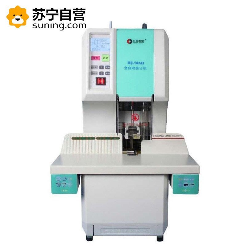 汇金HJ-50AH财务装订机 铆管档案装订机激光定位装订机 激光定位