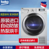 倍科（beko）DPY8505GXSB1 8公斤 欧洲原装进口热泵式干衣机 家商两用全自动滚筒式衣服烘干衣机（银色）