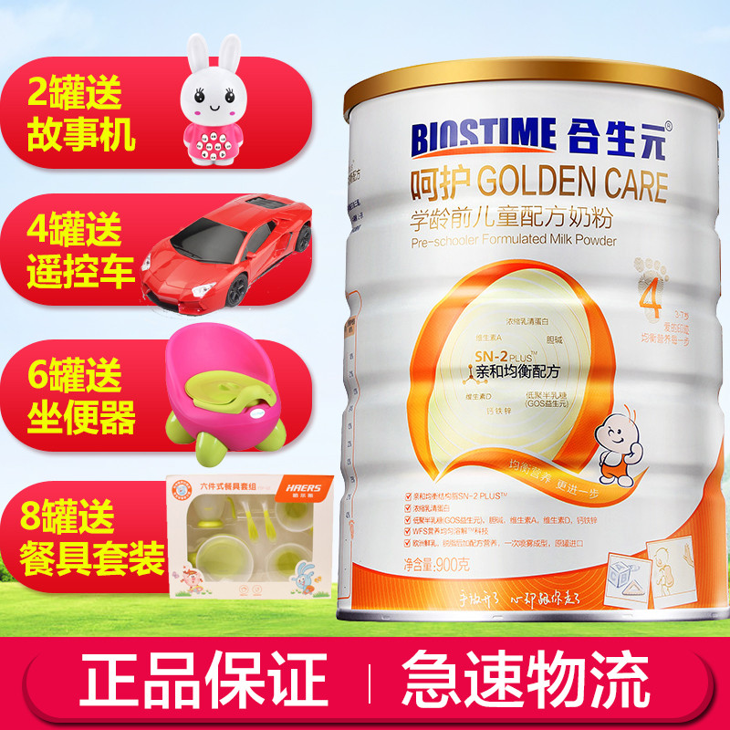合生元（BIOSTIME） 阿尔法星（原呵护）学龄前儿童配方奶粉4段900克（3-7岁适用）