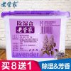 老管家薰衣草除湿盒9盒