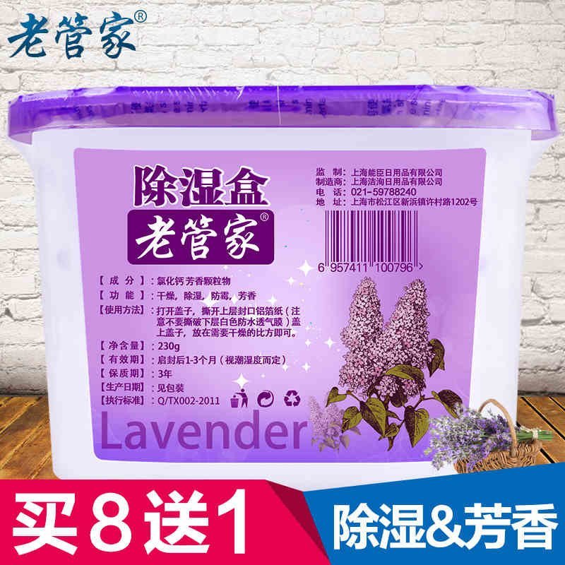 老管家薰衣草除湿盒9盒