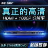 先科高清DVD(SAST) ST-668影碟机dvd播放器 HDMI高清EVD播放机 VCD机