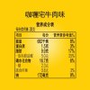 乐事无限咖喱宅牛肉味104克