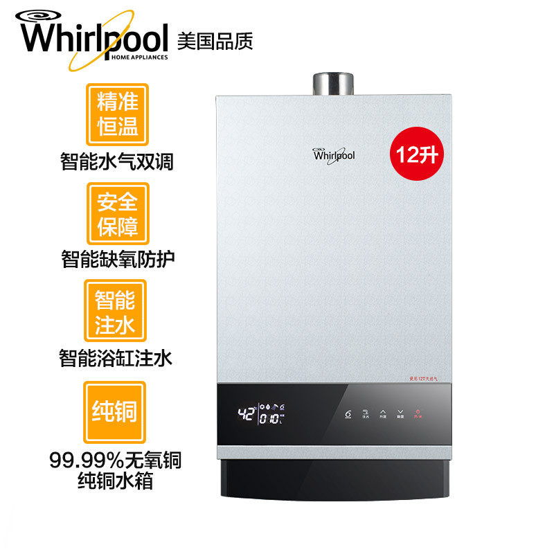 惠而浦/WHIRLPOOL 燃气热水器JSQ24-T12H 天然气热水器 12L/min