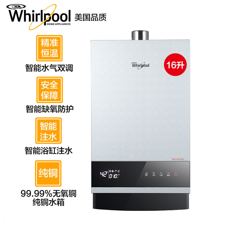 惠而浦/WHIRLPOOL 燃气热水器JSQ30-T16H 天然气热水器 16L/min