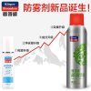 固特威 汽车防雾剂 玻璃除雾车窗泳镜去雾剂 车家两用防雾 去雾剂 200ml