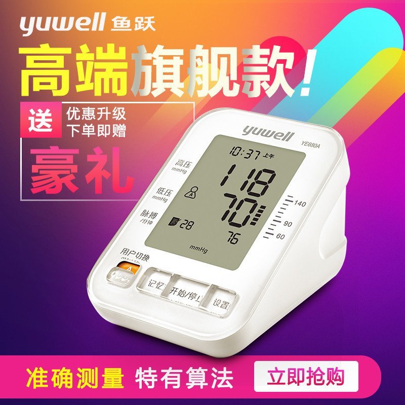 鱼跃电子血压计YE680A