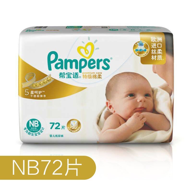 帮宝适 纸尿裤特级棉柔系列大包装初生型NB72片