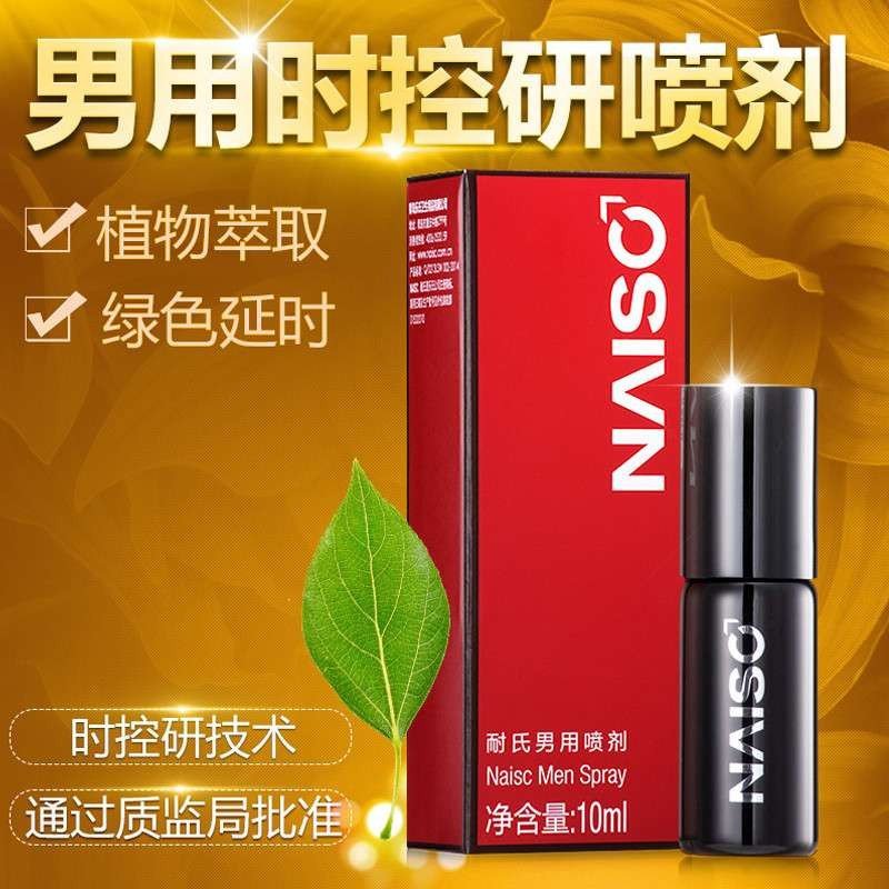 耐氏升级版2代男用延时喷剂液 男性外用持久不麻木 非防早泄药物 非助勃壮阳药印度神油皇帝油 sm高潮成人情趣用品性用品