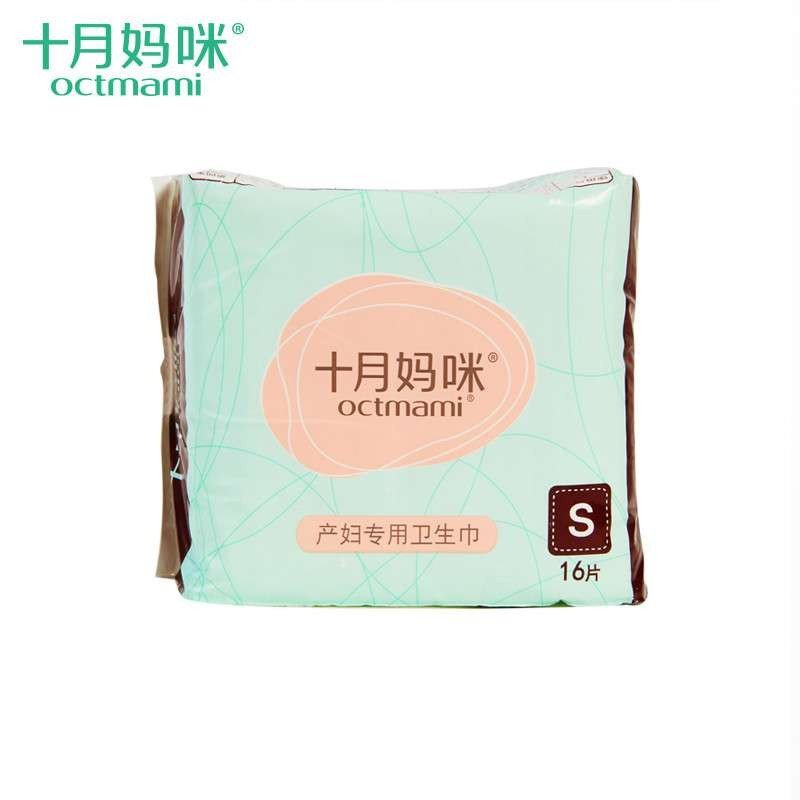 [苏宁自营]十月妈咪 产后孕妇专用卫生巾 月子产褥期卫生纸 产妇用品护理垫S
