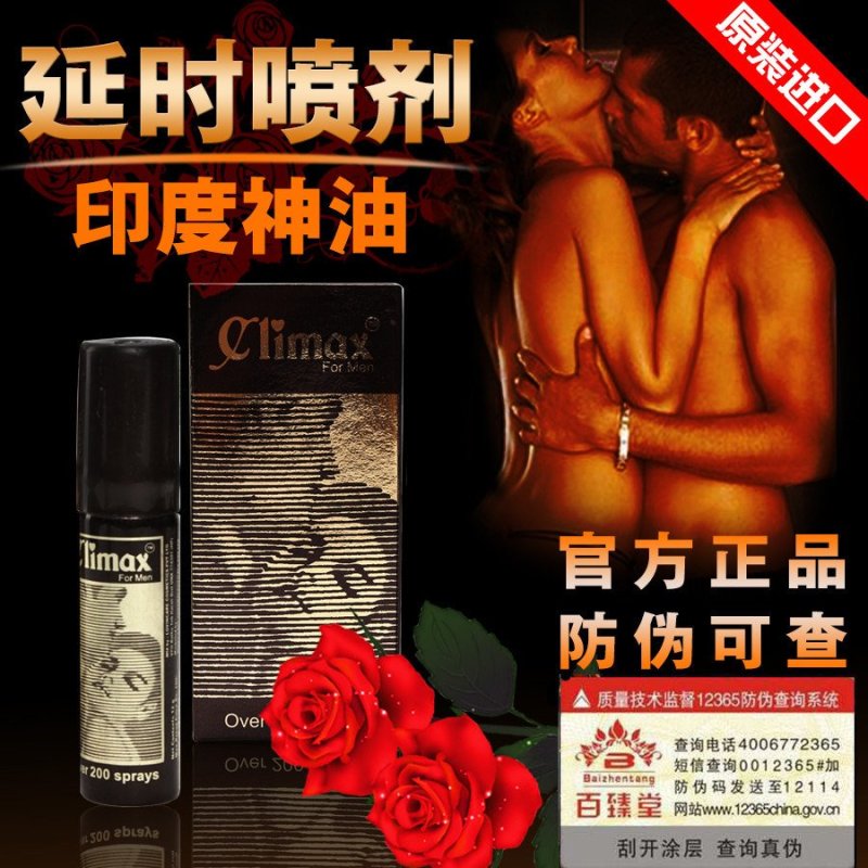 印度神油Climax男用延时药喷剂持久男性 非壮阳非助勃神油 成人用品情趣用品 非阴茎增大防早泄药物 非皇帝油非伟 哥