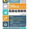 Office2010高级应用教程