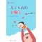 小太阳亲子丛书：亲子互动的小窍门(七位亲子教育达人